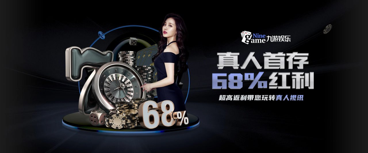 九游中国娱乐城 - 九游电子竞技官网 NINEGAMES